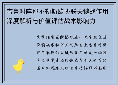吉鲁对阵那不勒斯欧协联关键战作用深度解析与价值评估战术影响力 吉鲁对阵那不勒斯欧协联关键战作用深度解析与价值评估战术影响力