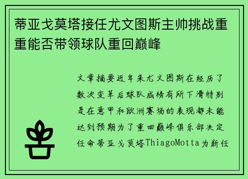 蒂亚戈莫塔接任尤文图斯主帅挑战重重能否带领球队重回巅峰 蒂亚戈莫塔接任尤文图斯主帅挑战重重能否带领球队重回巅峰