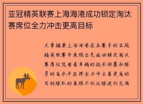 亚冠精英联赛上海海港成功锁定淘汰赛席位全力冲击更高目标