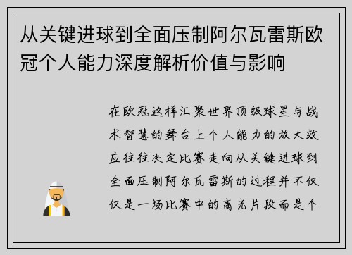 从关键进球到全面压制阿尔瓦雷斯欧冠个人能力深度解析价值与影响